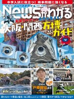 月刊ニュースがわかる